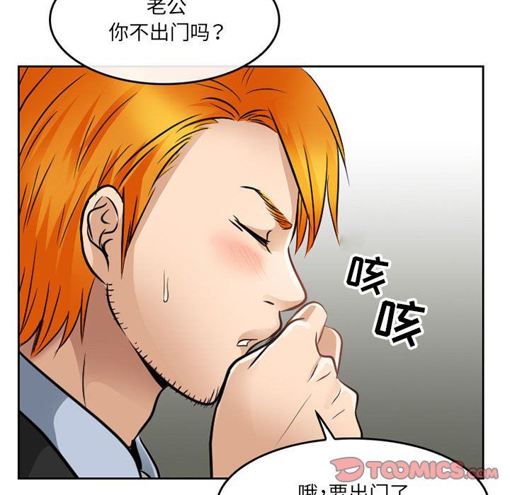 《暗黑之恋》漫画 第66話