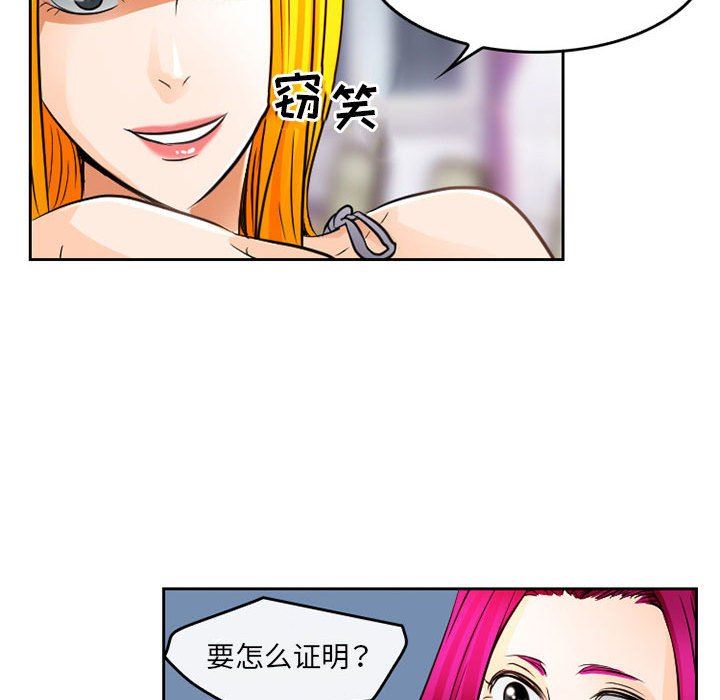 《暗黑之恋》漫画 第66話