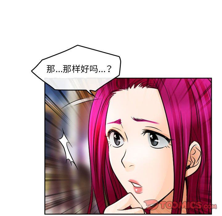 《暗黑之恋》漫画 第66話