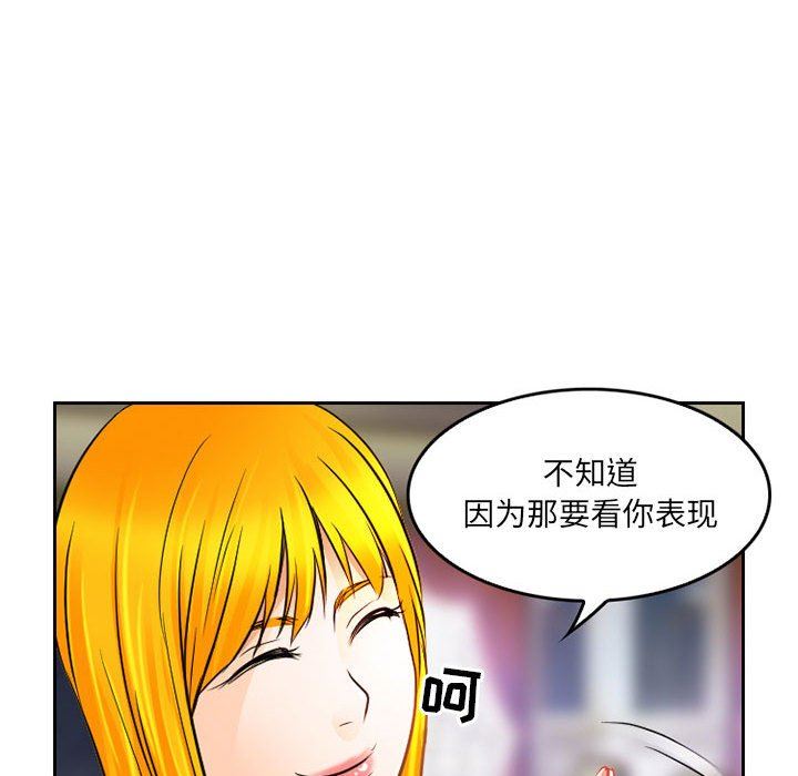 《暗黑之恋》漫画 第66話