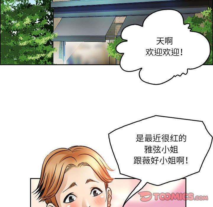 《暗黑之恋》漫画 第66話