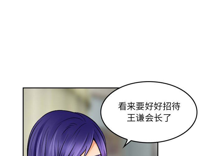 《暗黑之恋》漫画 第67話