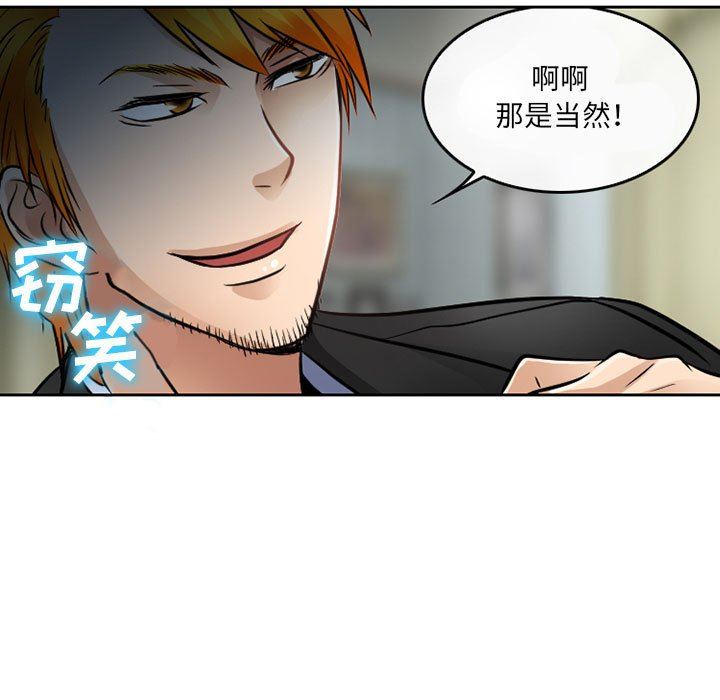 《暗黑之恋》漫画 第67話