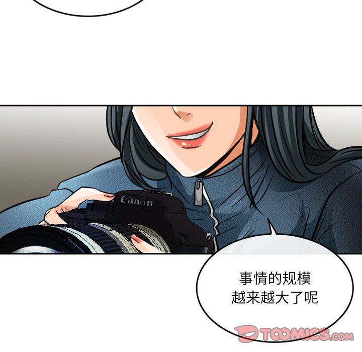 《暗黑之恋》漫画 第67話