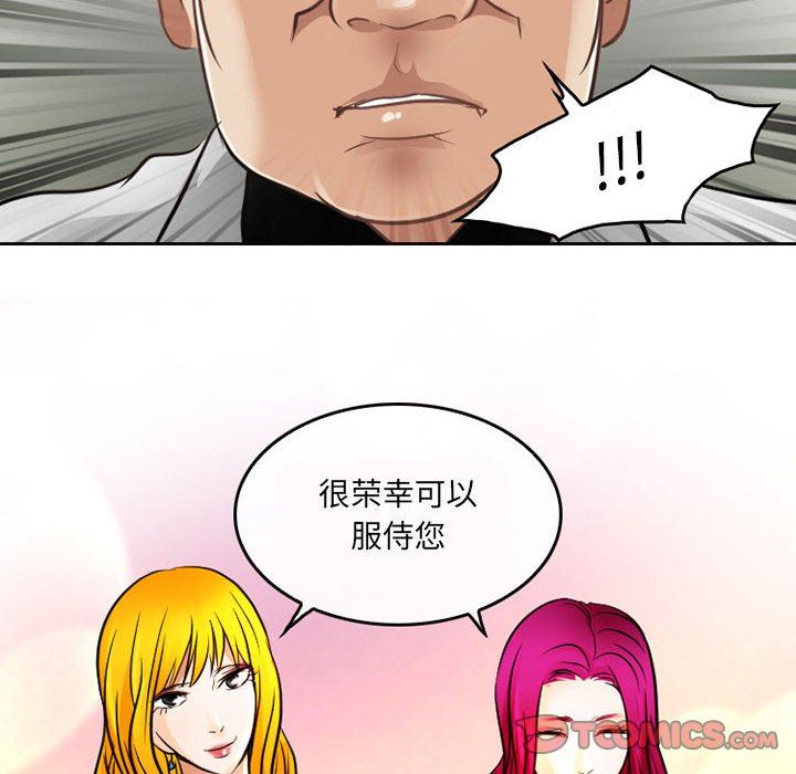 《暗黑之恋》漫画 第67話