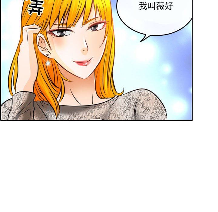 《暗黑之恋》漫画 第67話