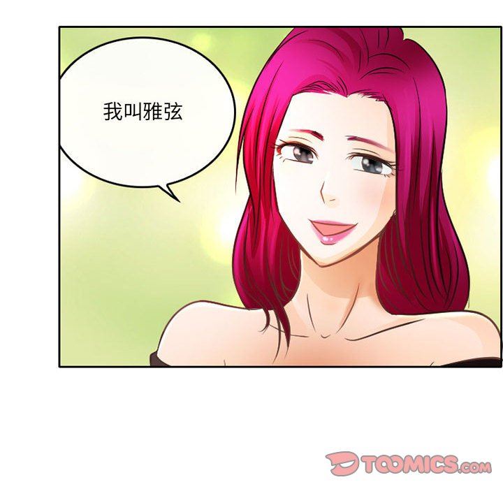 《暗黑之恋》漫画 第67話
