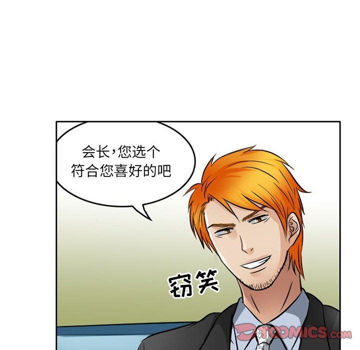 《暗黑之恋》漫画 第67話
