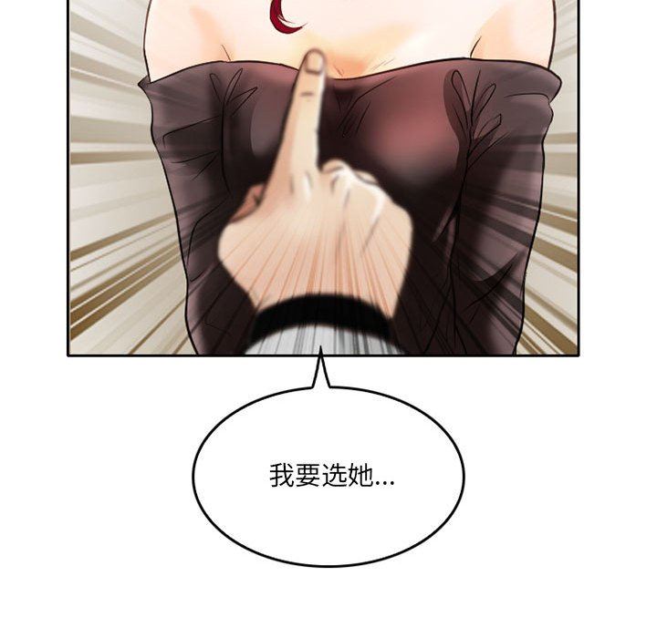 《暗黑之恋》漫画 第67話