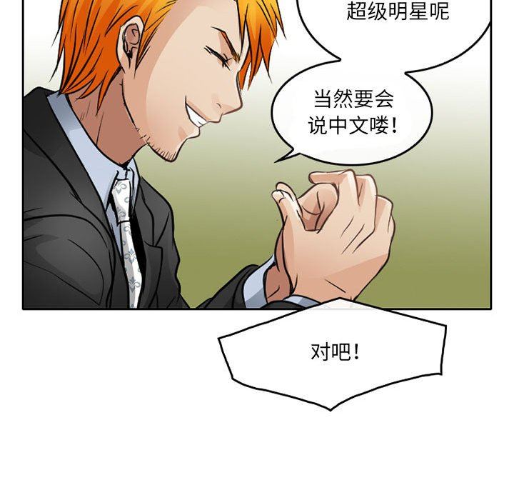 《暗黑之恋》漫画 第67話