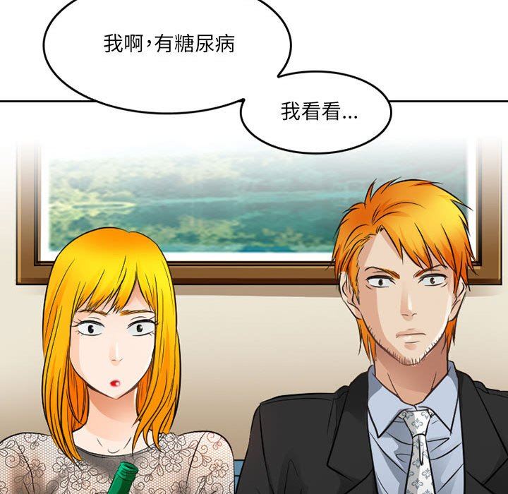 《暗黑之恋》漫画 第67話