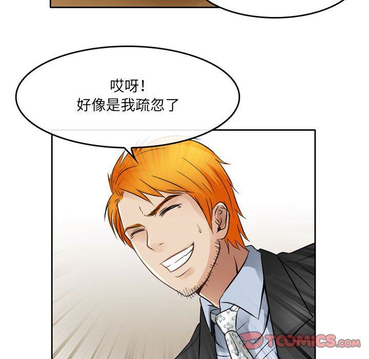 《暗黑之恋》漫画 第67話