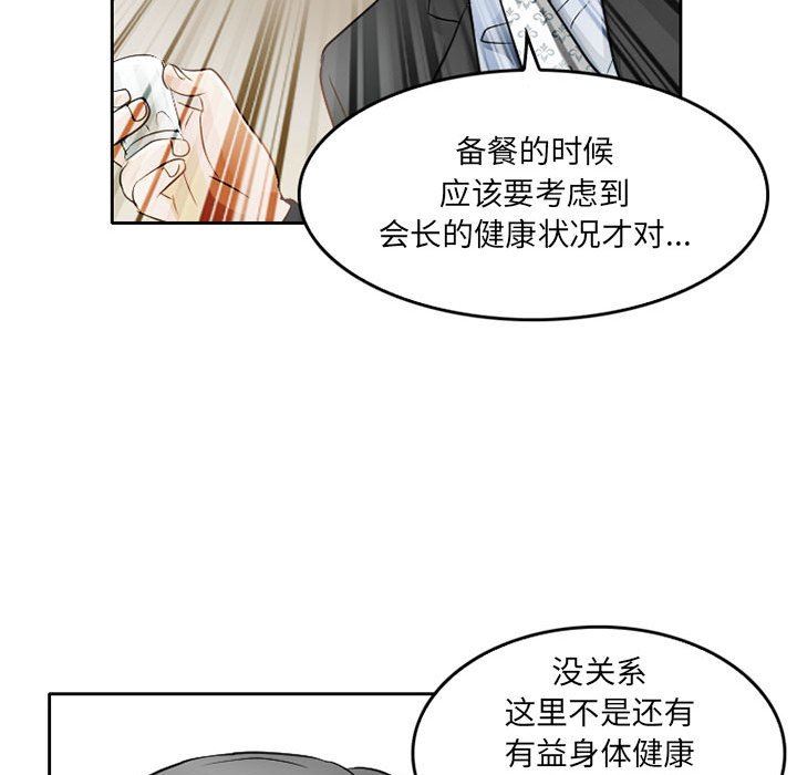《暗黑之恋》漫画 第67話
