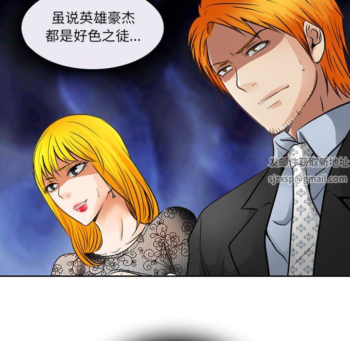 《暗黑之恋》漫画 第67話