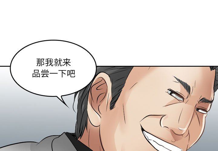 《暗黑之恋》漫画 第68話