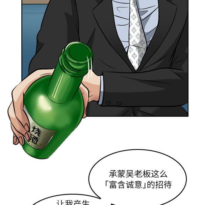 《暗黑之恋》漫画 第68話