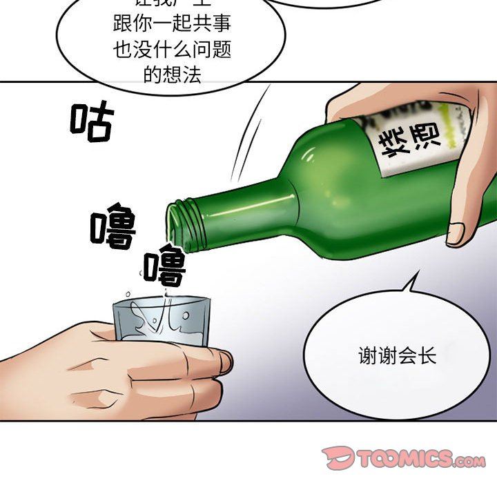 《暗黑之恋》漫画 第68話