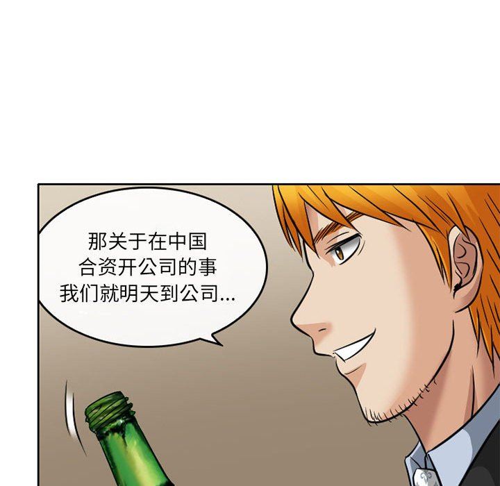 《暗黑之恋》漫画 第68話