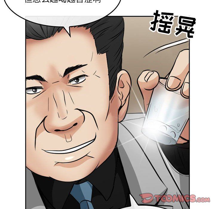 《暗黑之恋》漫画 第68話