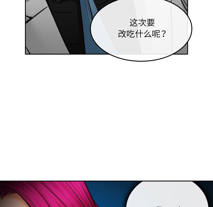 《暗黑之恋》漫画 第68話
