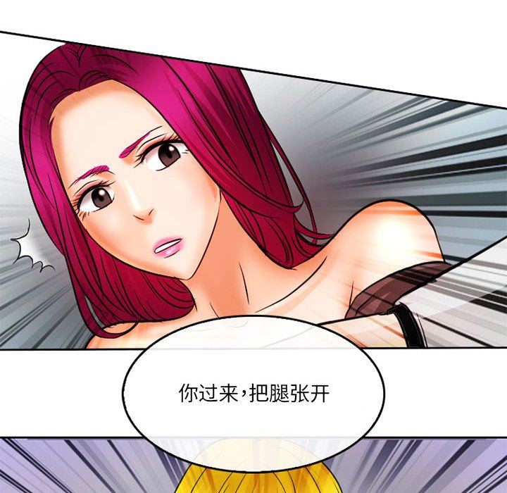 《暗黑之恋》漫画 第68話