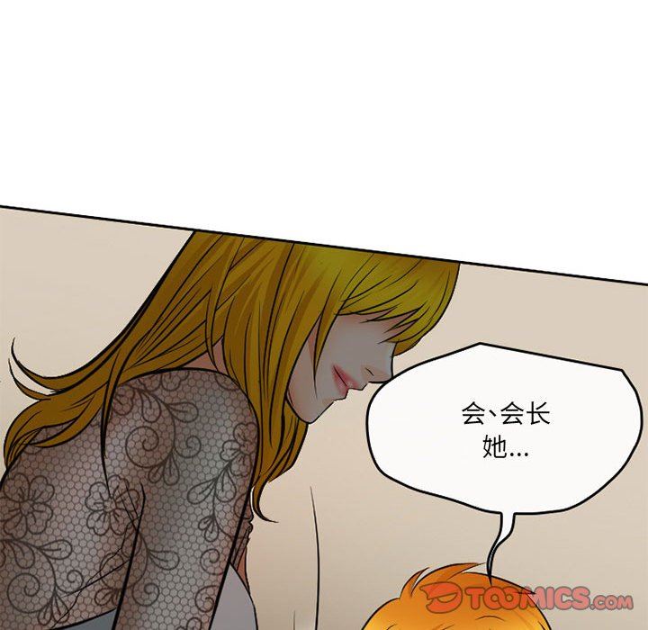 《暗黑之恋》漫画 第68話