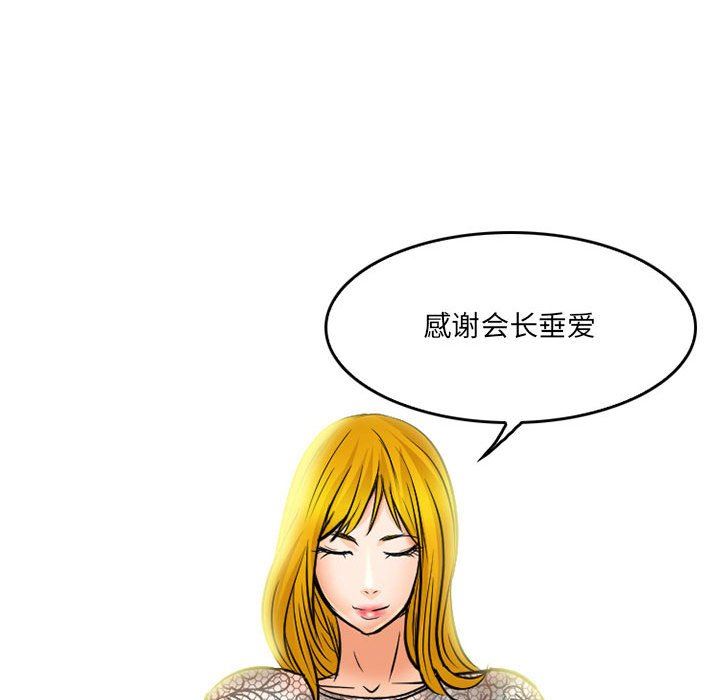 《暗黑之恋》漫画 第68話