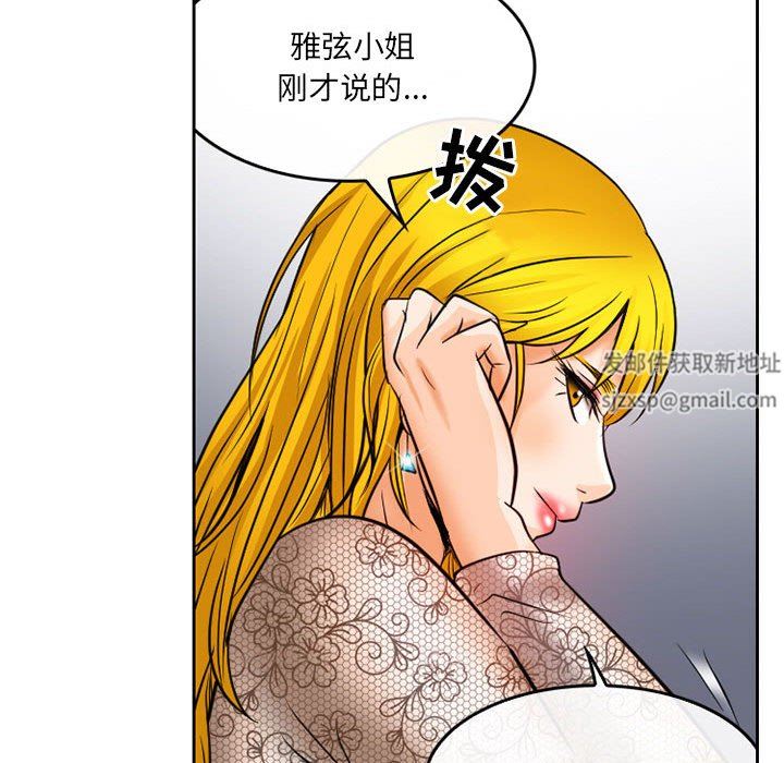 《暗黑之恋》漫画 第68話