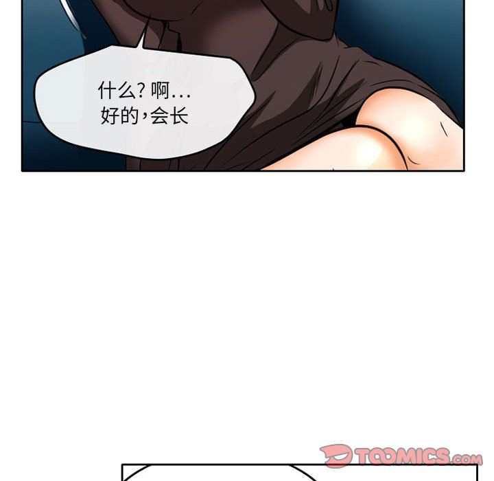 《暗黑之恋》漫画 第68話