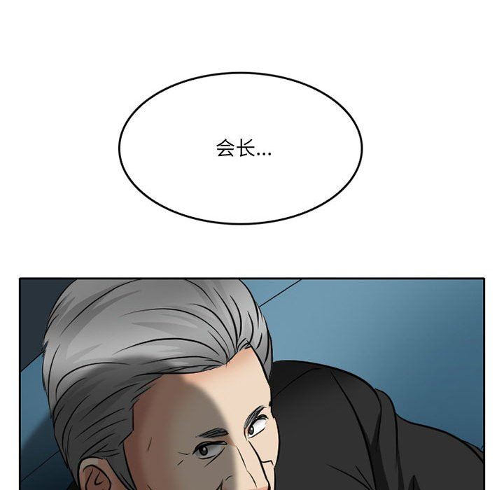 《暗黑之恋》漫画 第68話