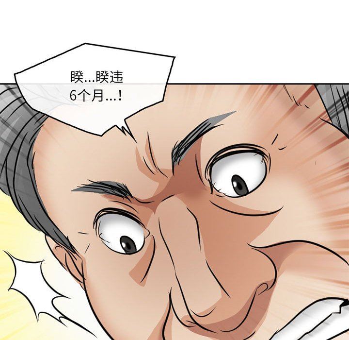 《暗黑之恋》漫画 第68話