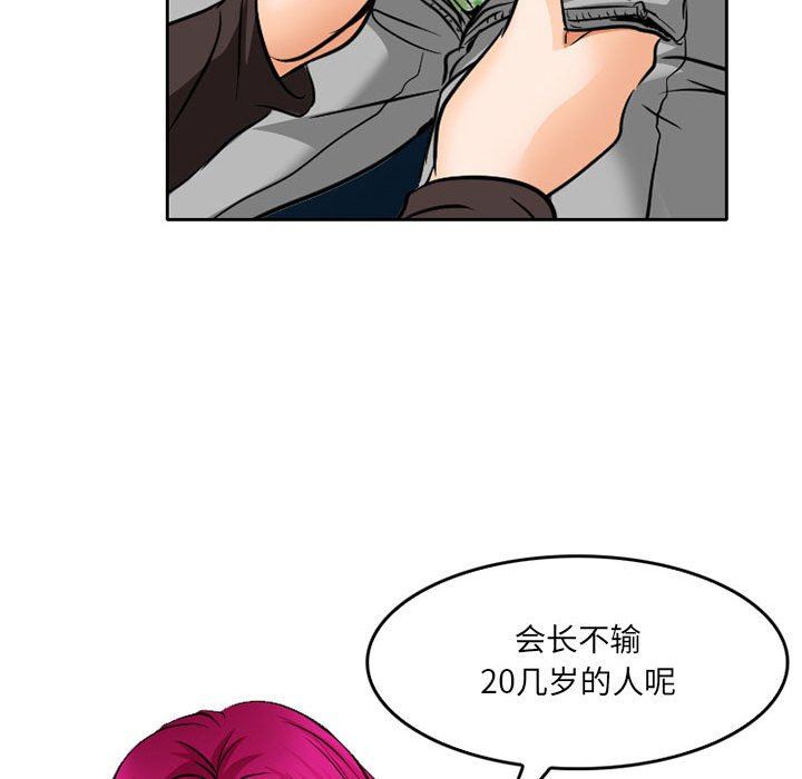 《暗黑之恋》漫画 第68話