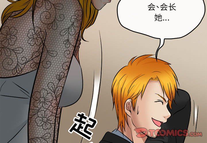 《暗黑之恋》漫画 第69話