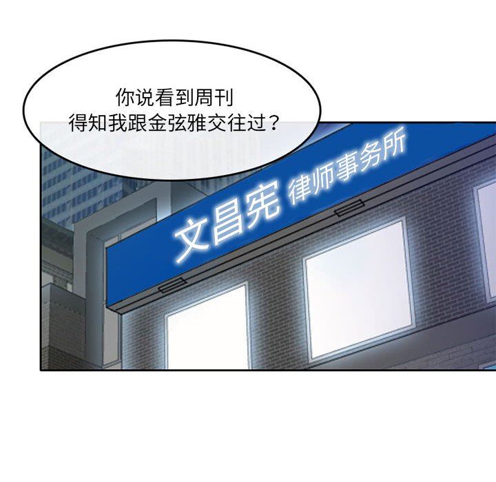 《暗黑之恋》漫画 第69話
