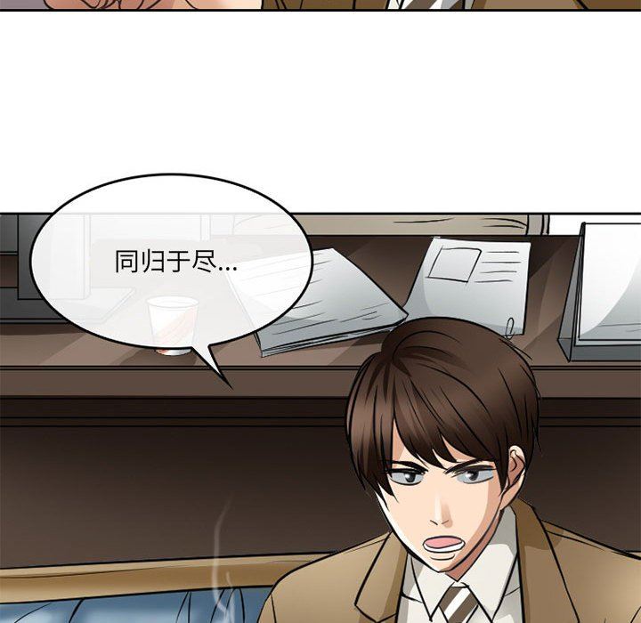 《暗黑之恋》漫画 第69話