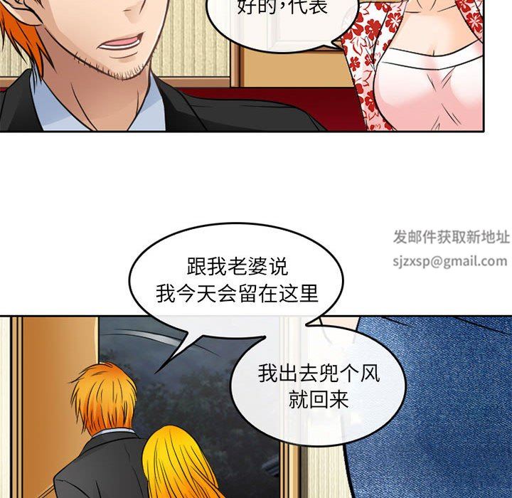 《暗黑之恋》漫画 第69話