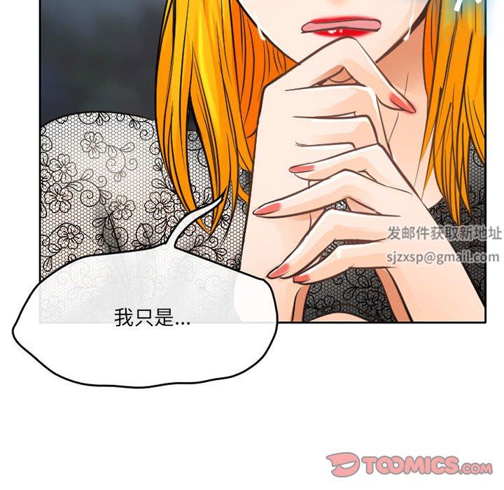《暗黑之恋》漫画 第69話
