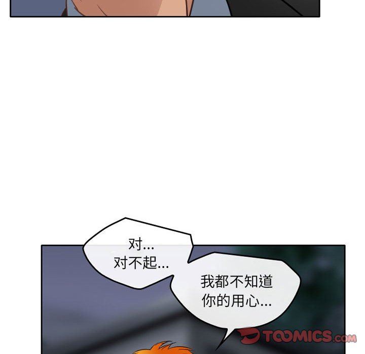 《暗黑之恋》漫画 第69話
