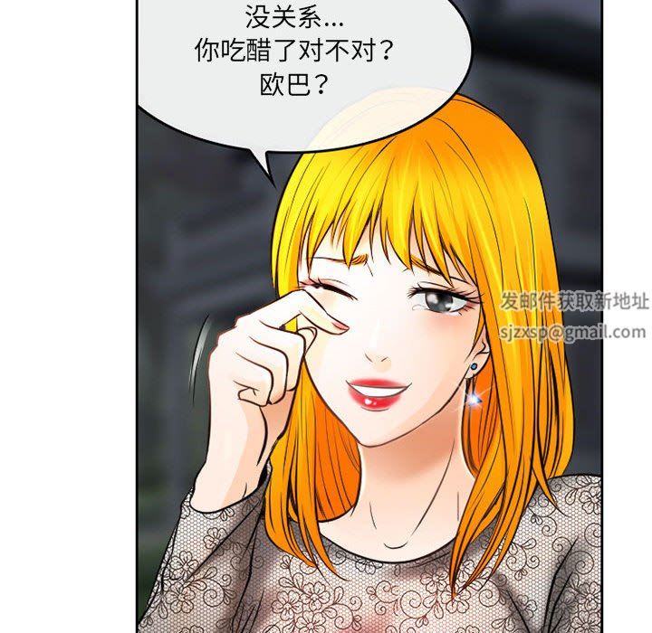 《暗黑之恋》漫画 第69話