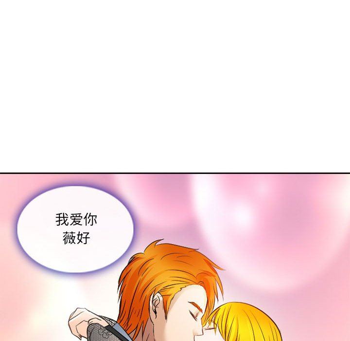 《暗黑之恋》漫画 第69話
