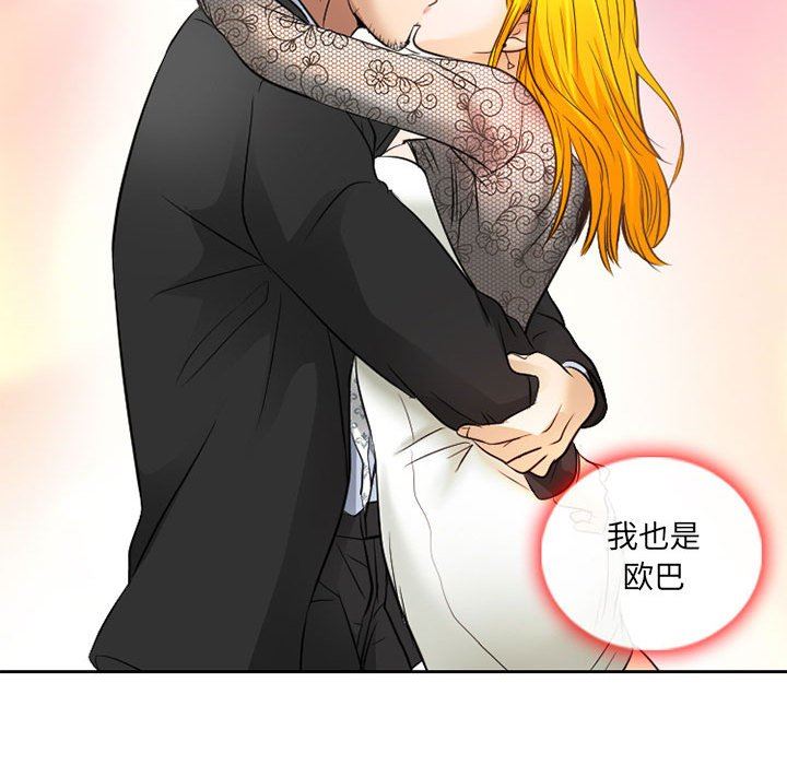 《暗黑之恋》漫画 第69話