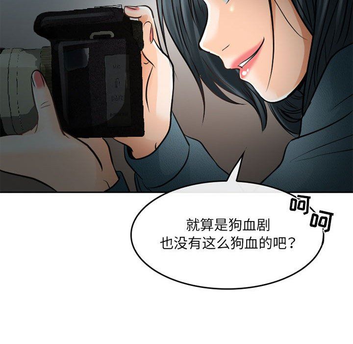 《暗黑之恋》漫画 第69話