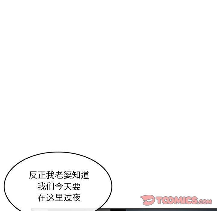 《暗黑之恋》漫画 第69話