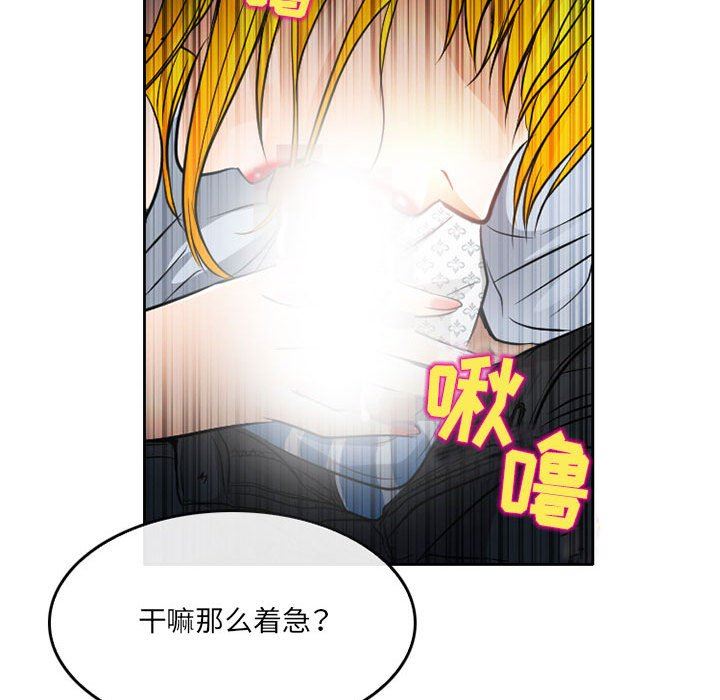 《暗黑之恋》漫画 第69話