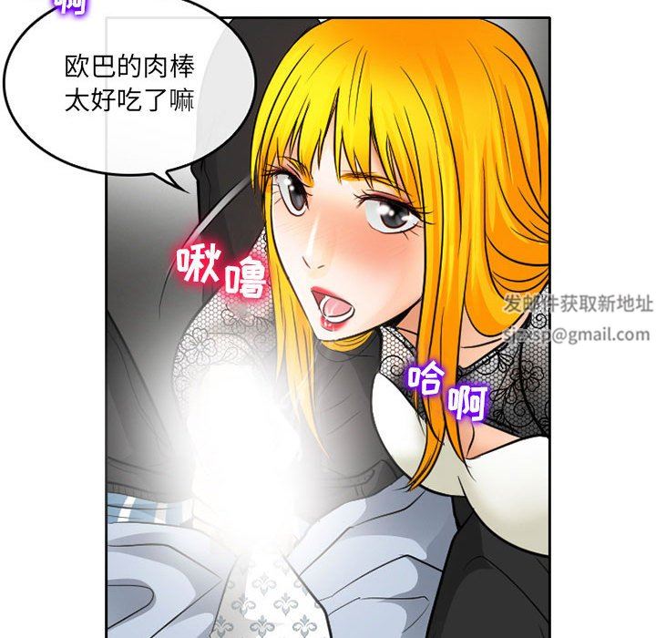 《暗黑之恋》漫画 第69話