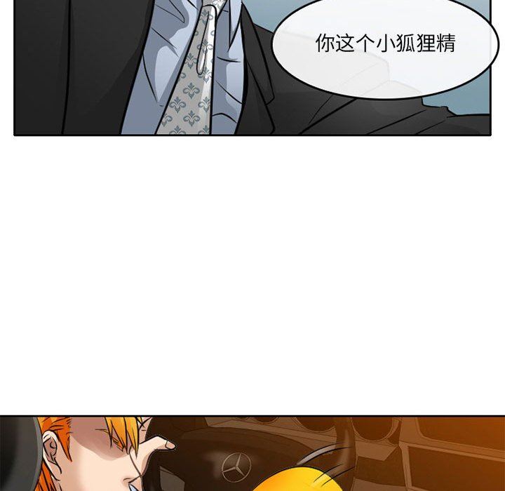 《暗黑之恋》漫画 第69話