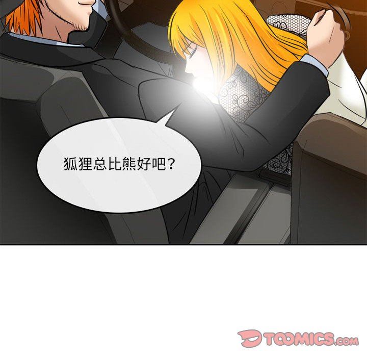 《暗黑之恋》漫画 第69話