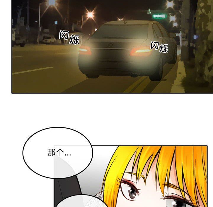 《暗黑之恋》漫画 第69話