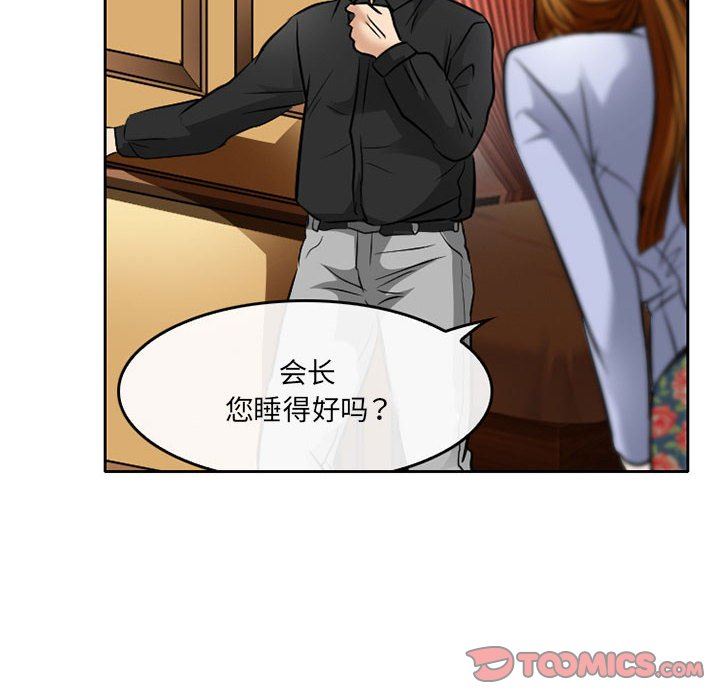 《暗黑之恋》漫画 第70話