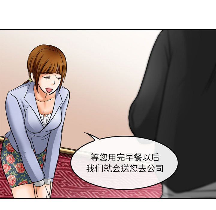 《暗黑之恋》漫画 第70話